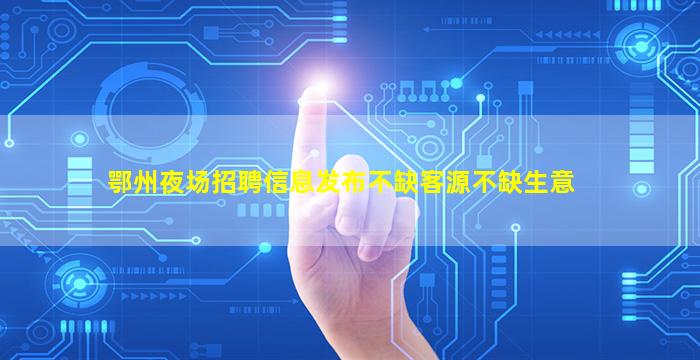 阜阳KTV招聘